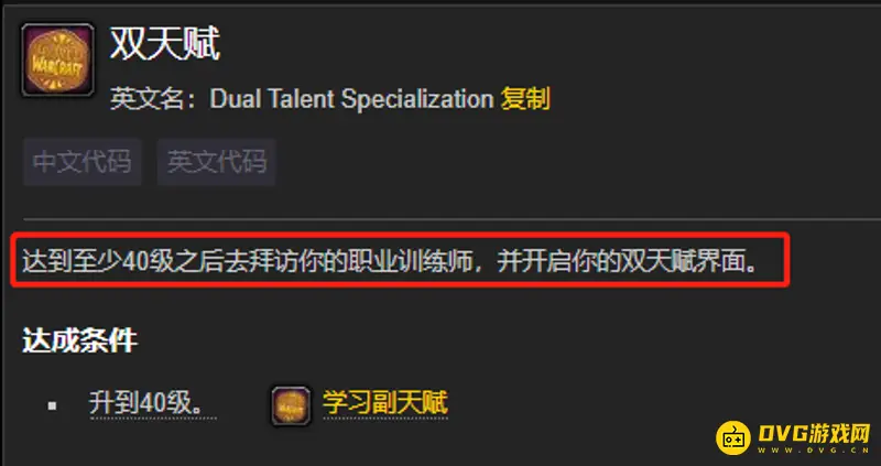 魔兽世界双天赋开启方法