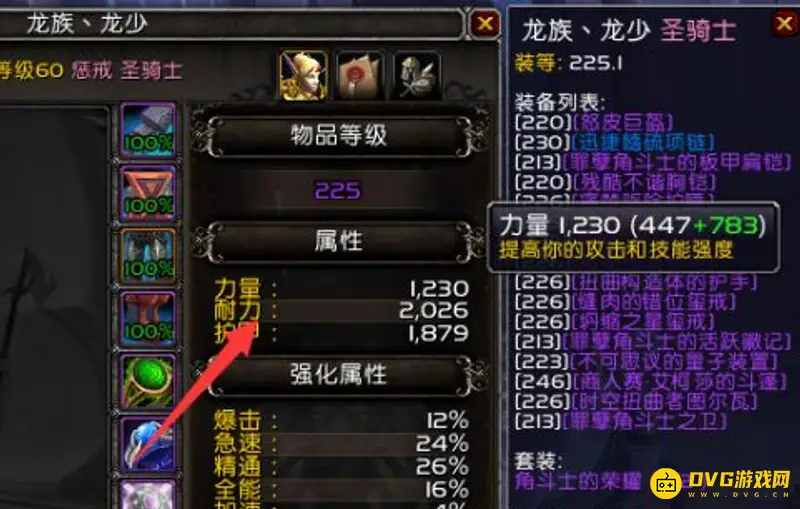 《魔兽世界》9.1惩戒骑属性优先级