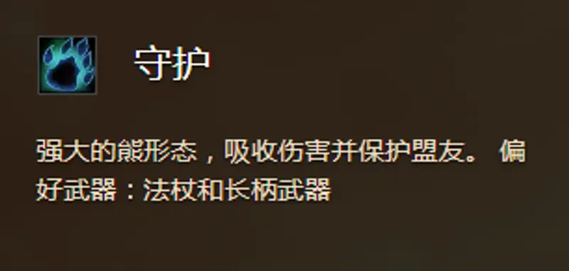 《魔兽世界》德鲁伊新手指南