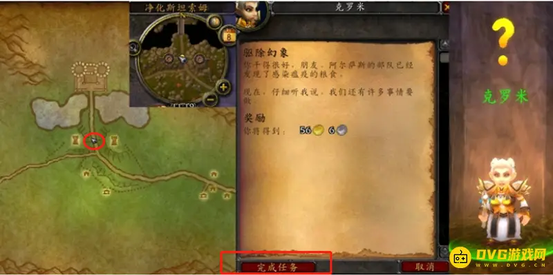 《魔兽世界》驱除幻象任务攻略