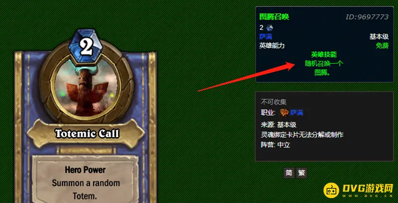 《魔兽世界》萨满图腾收回技巧