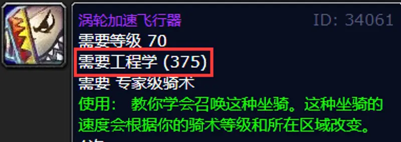 魔兽世界TBC工程300