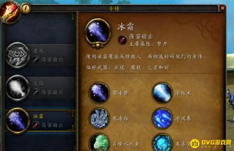 《魔兽世界》法师专精选择