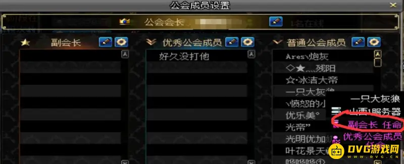 《魔兽世界》公会会长转让流程