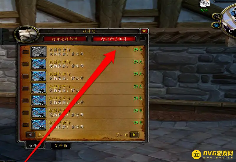 《魔兽世界》邮件打开方法