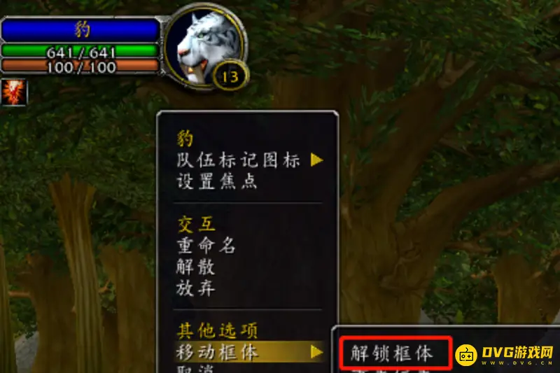 《魔兽世界》左上角人物头像移动方法