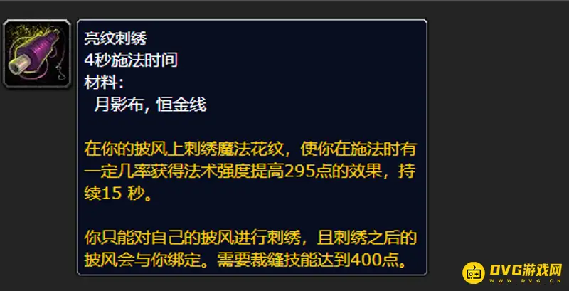 《魔兽世界》WLK附魔披风急速学习地点