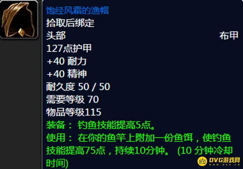 《魔兽世界》饱经风霜的渔帽获取攻略