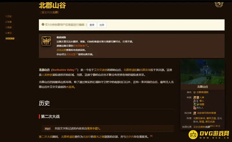 《魔兽世界》人类出生地