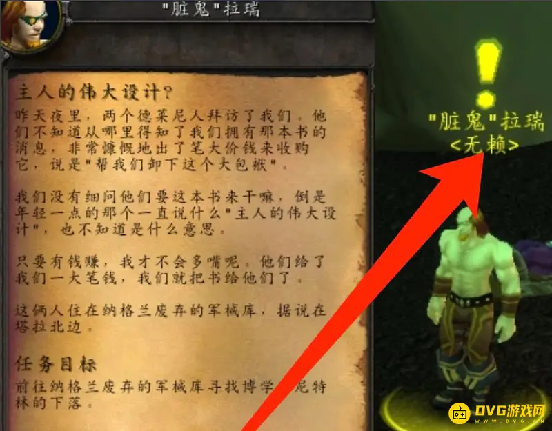 《魔兽世界》主人的伟大设计任务攻略