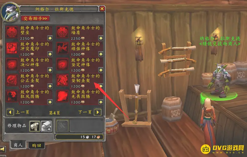 《魔兽世界》的致命角斗士的坚韧圣契兑换地点
