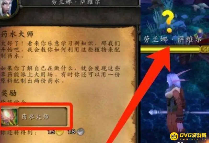 《魔兽世界》tbc领悟加速药水攻略