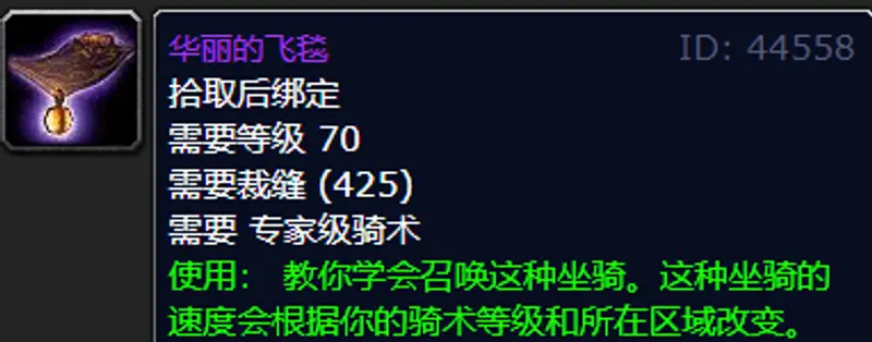 《魔兽世界》怀旧服wlk裁缝飞毯制作指南