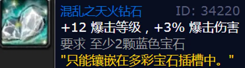 魔兽世界TBC术士宝石镶嵌指南