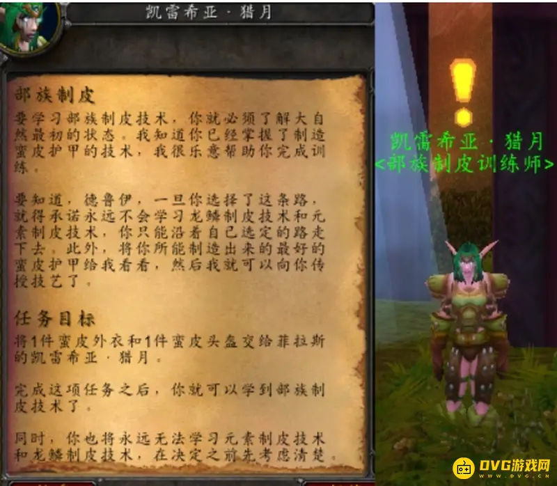 《魔兽世界》部族制皮任务流程详解