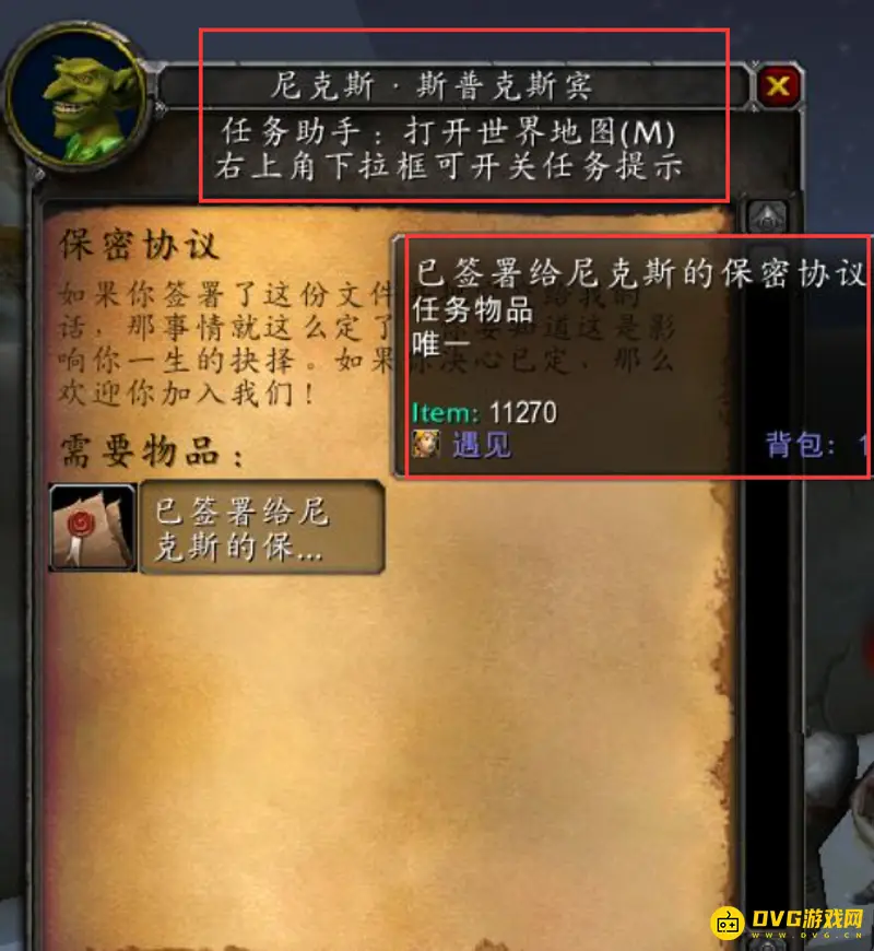 《魔兽世界》地精工程学任务流程