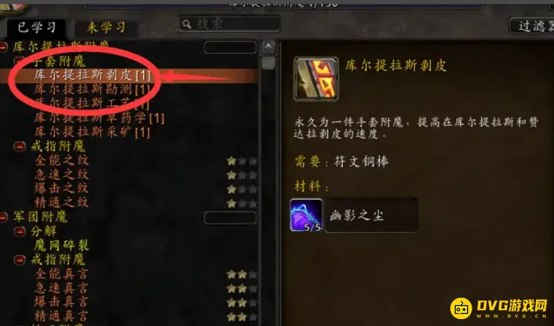 《魔兽世界》的附魔卷轴制作方法