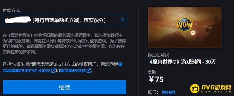 《魔兽世界》100元能玩多久