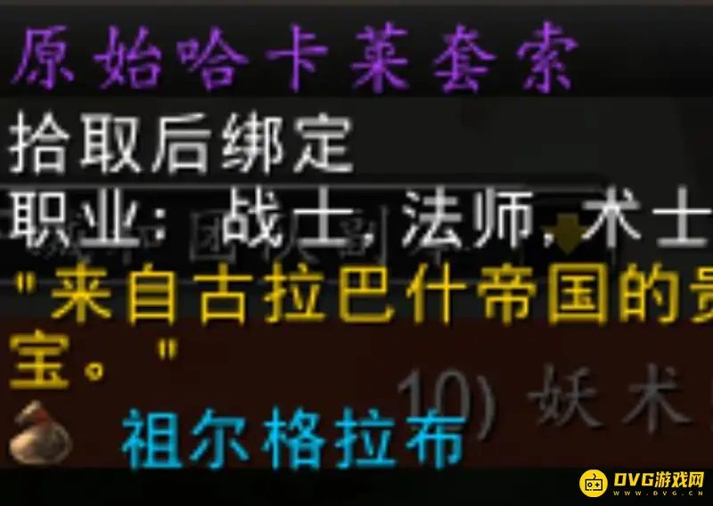 《魔兽世界》原始哈卡莱套索兑换攻略
