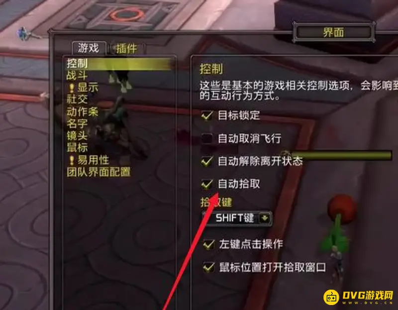 《魔兽世界》自动拾取设置