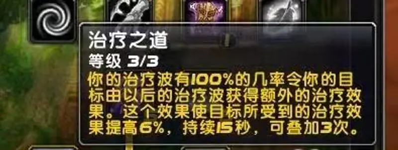 《魔兽世界》奶萨治疗手法