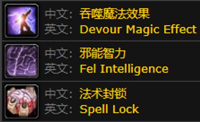《魔兽世界》痛苦术士宝宝选择