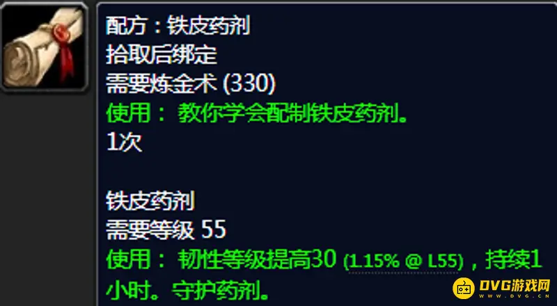 《魔兽世界》铁皮药剂图纸购买指南