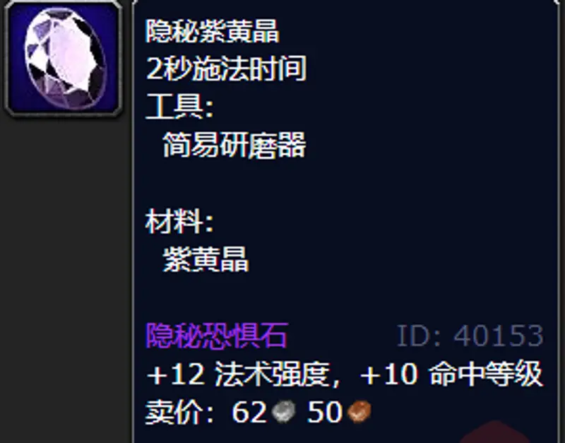 《魔兽世界》wlk法师宝石选择