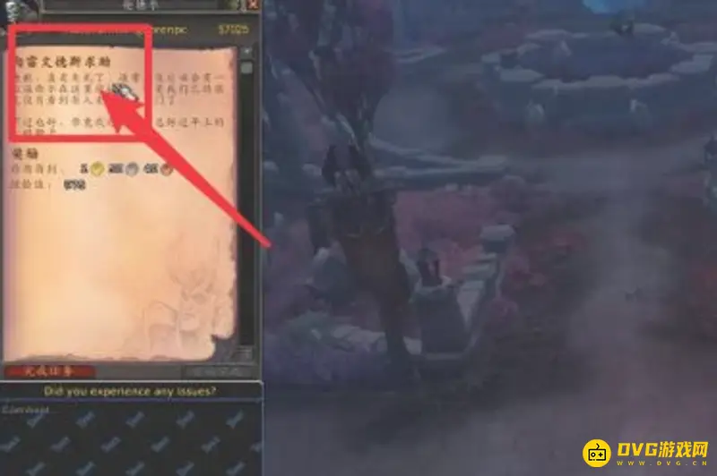 《魔兽世界》雷文德斯挑战任务攻略