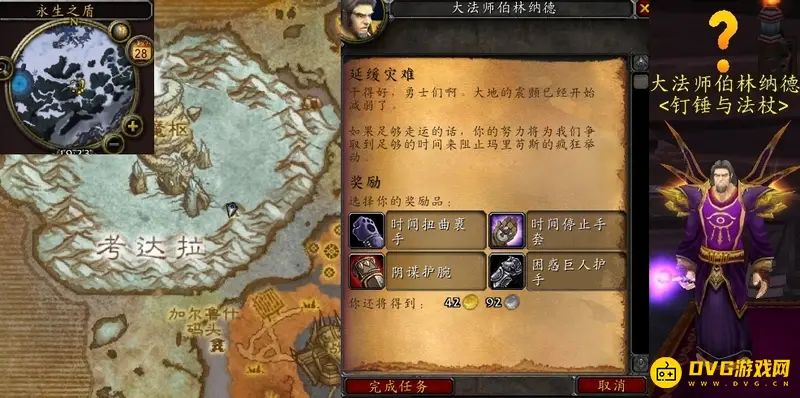 《魔兽世界》延缓灾难任务攻略