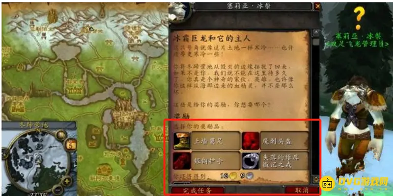 《魔兽世界》冰霜巨龙和它的主人任务攻略