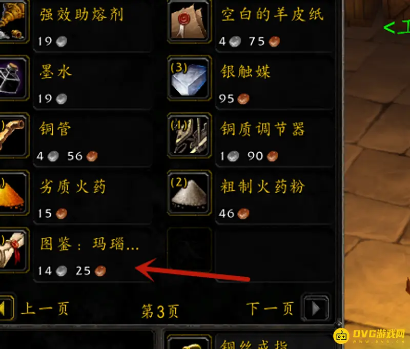 《魔兽世界》玛瑙护盾坠饰图纸购买位置详解