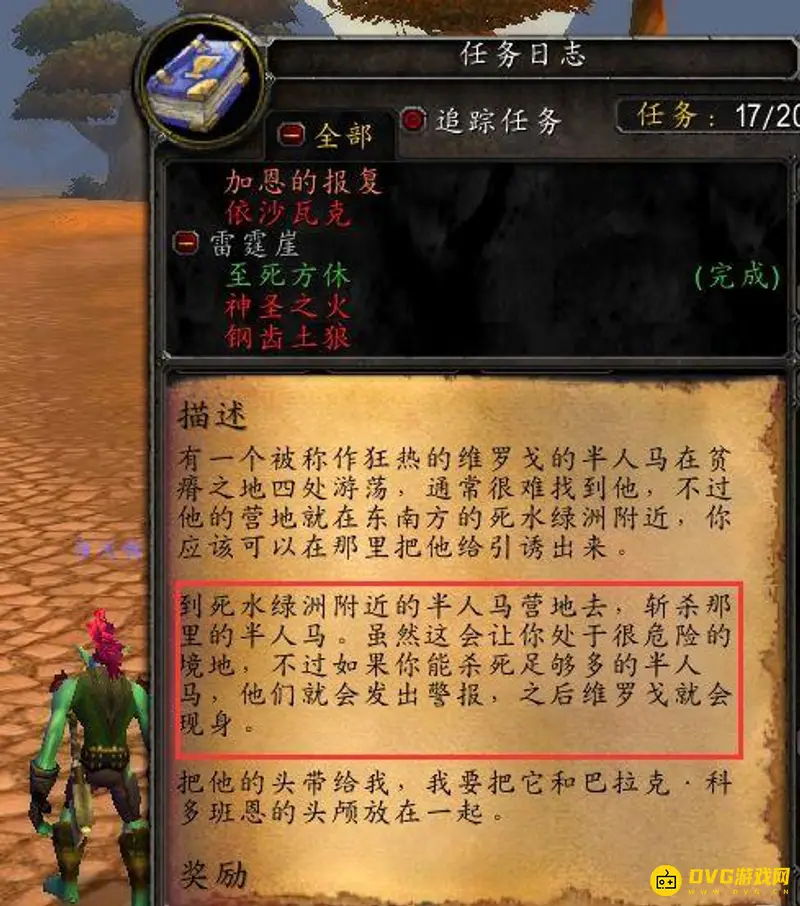 《魔兽世界》狂热的维罗戈位置详解