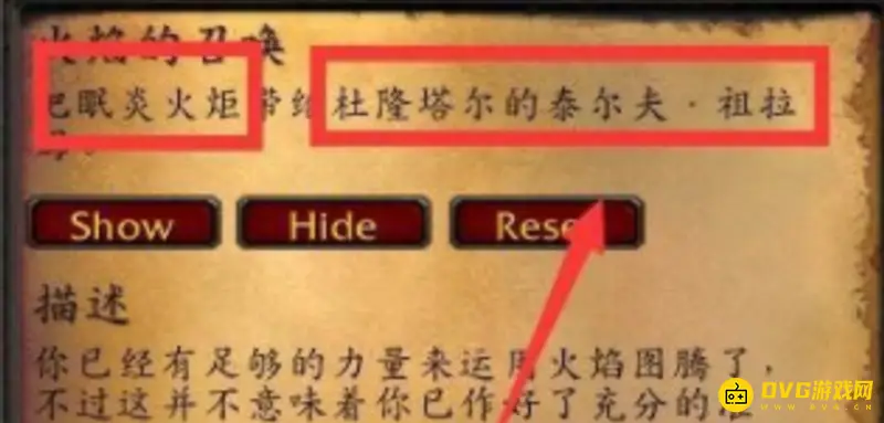 《魔兽世界》火焰的召唤