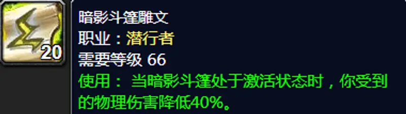 《魔兽世界》铭文作用解析