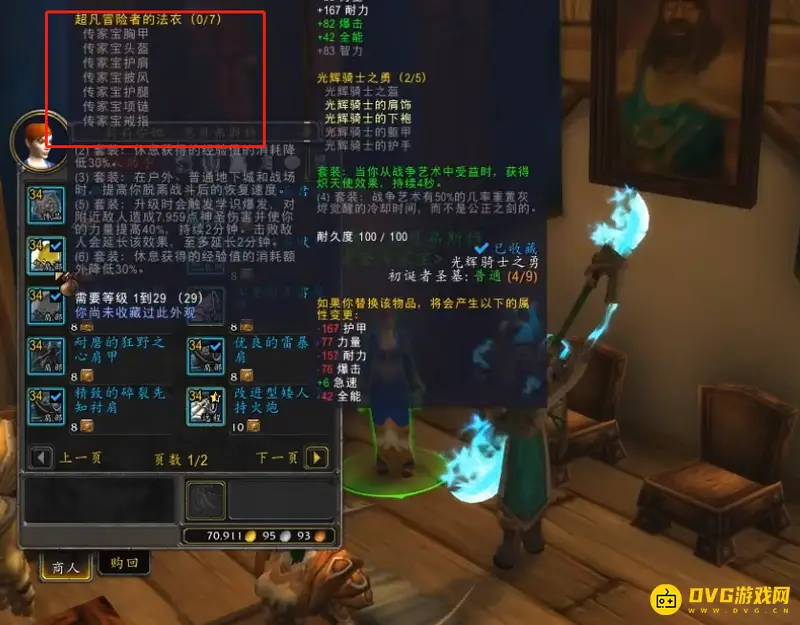 《魔兽世界》怀旧服传家之宝获取方法