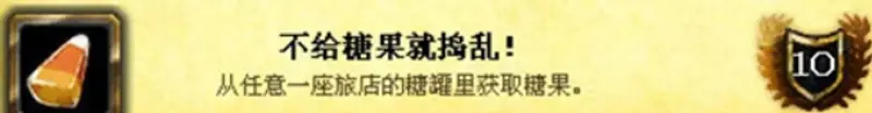 《魔兽世界》万圣节成就攻略