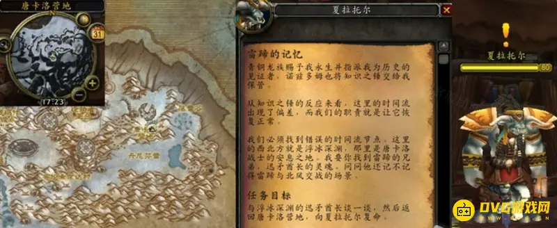 《魔兽世界》雷蹄的记忆位置