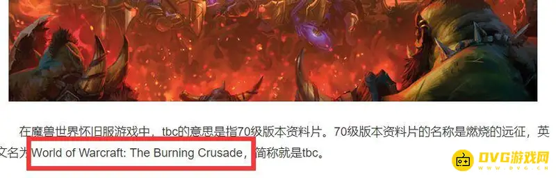 《魔兽世界》为何称TBC