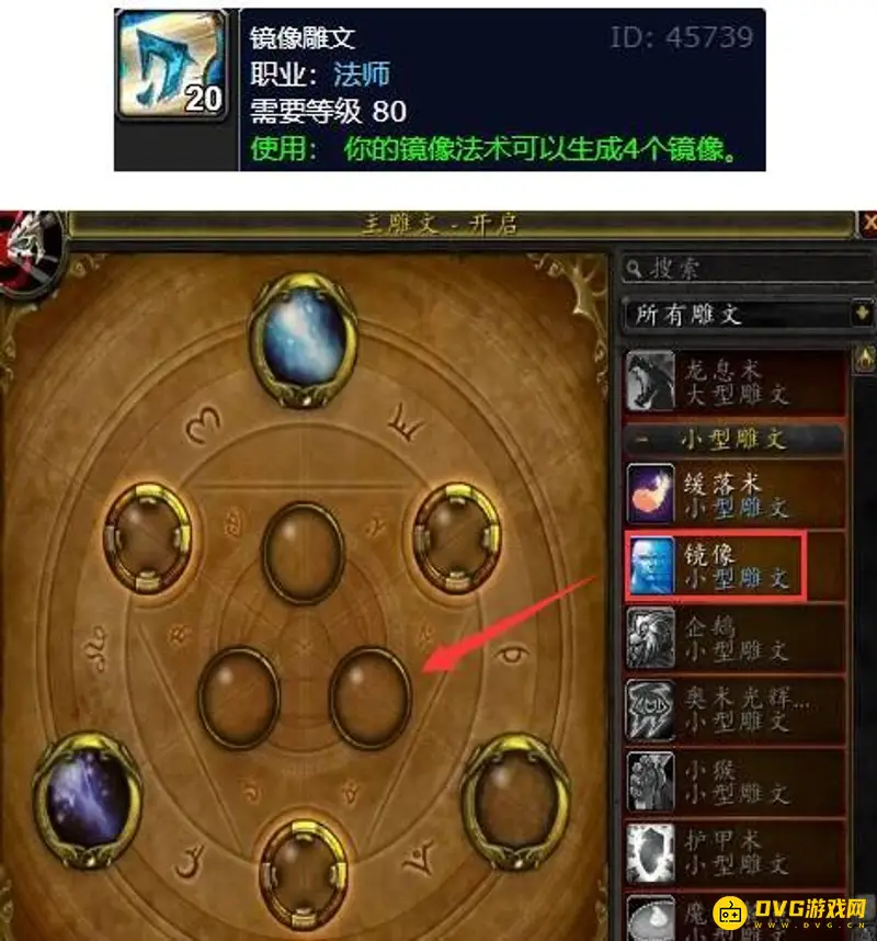 《魔兽世界》雕文使用详解