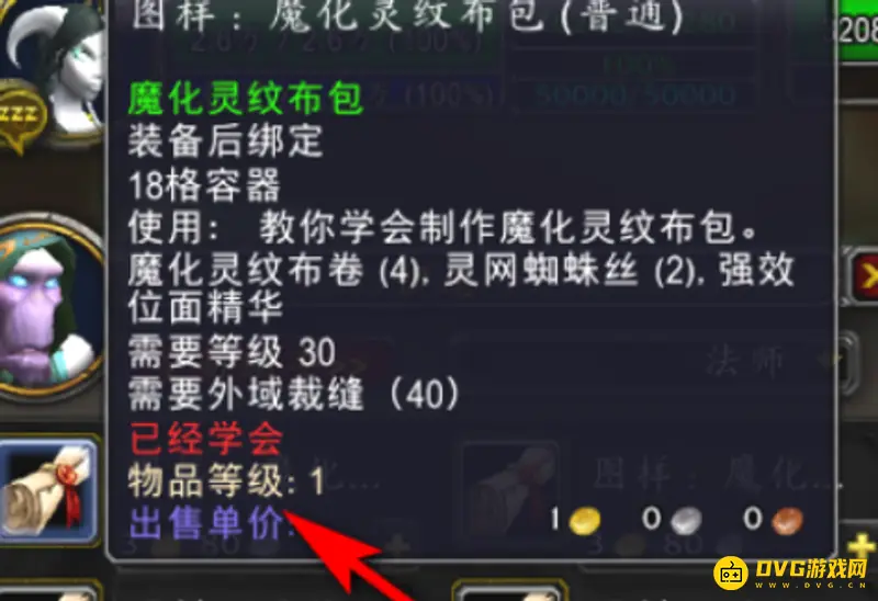 《魔兽世界》魔化灵纹布卷学习地点