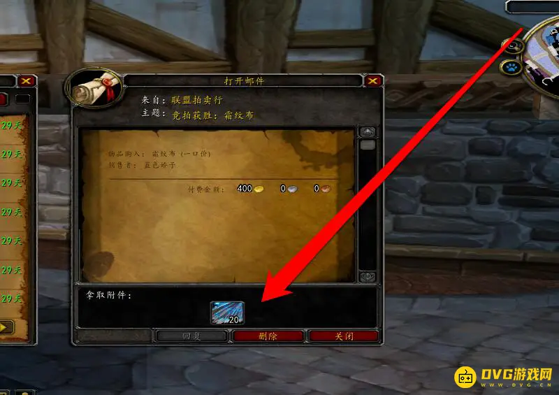 《魔兽世界》邮件打开方法