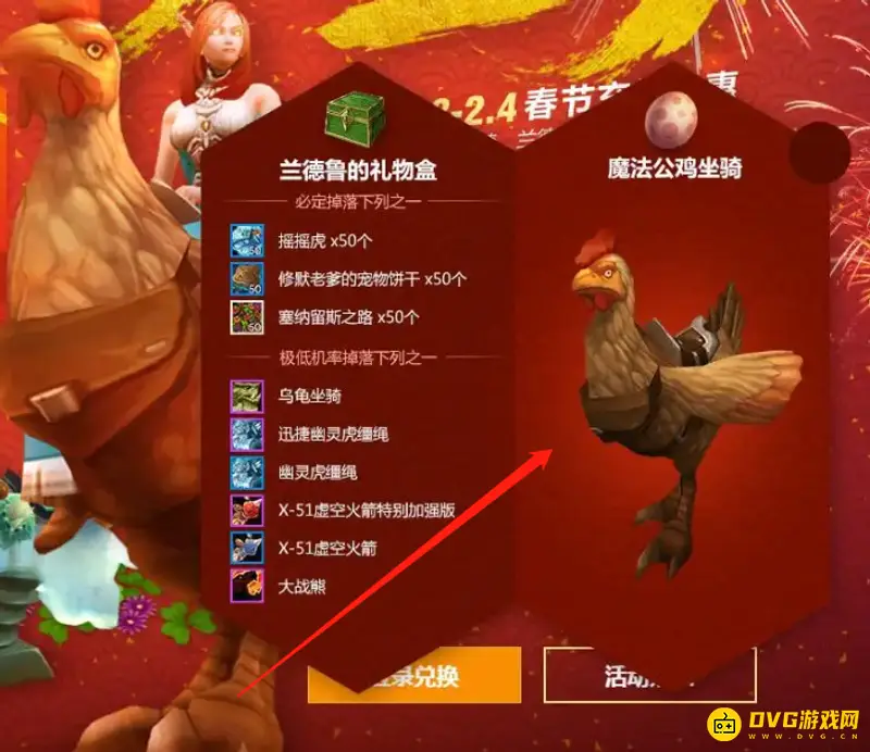 《魔兽世界》魔法公鸡坐骑获取攻略