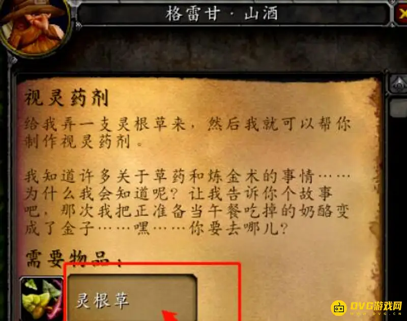 《魔兽世界》视灵药剂任务流程