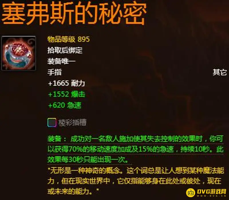 《魔兽世界》9.1奶德橙装选择攻略