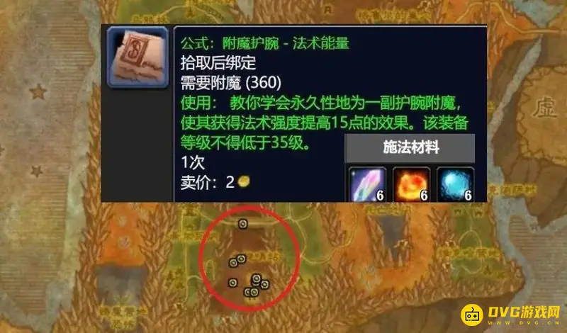 《魔兽世界》护腕12智力去哪学