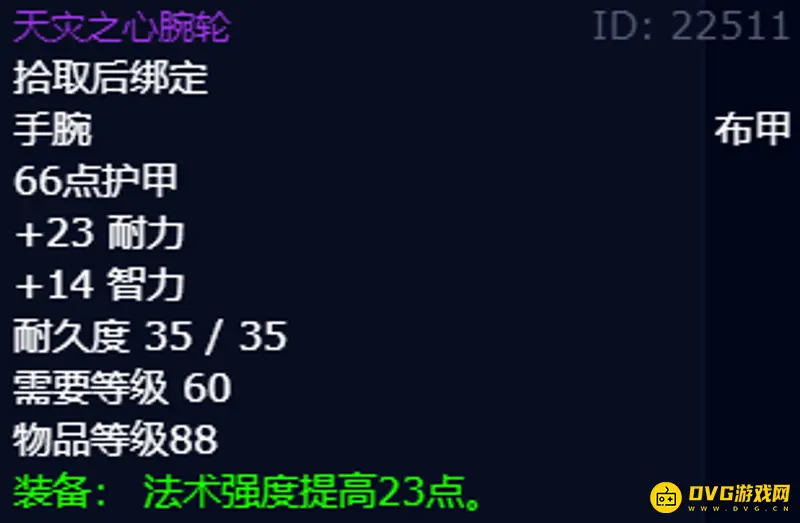 《魔兽世界》60级术士T3套装属性详解