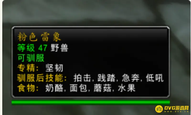 《魔兽世界》美酒节粉色雷象捕捉指南