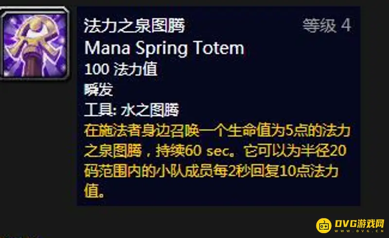 《魔兽世界》TBC普通能源舰掉落萨满图腾