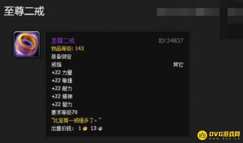 《魔兽世界》至尊二戒获取方法详解